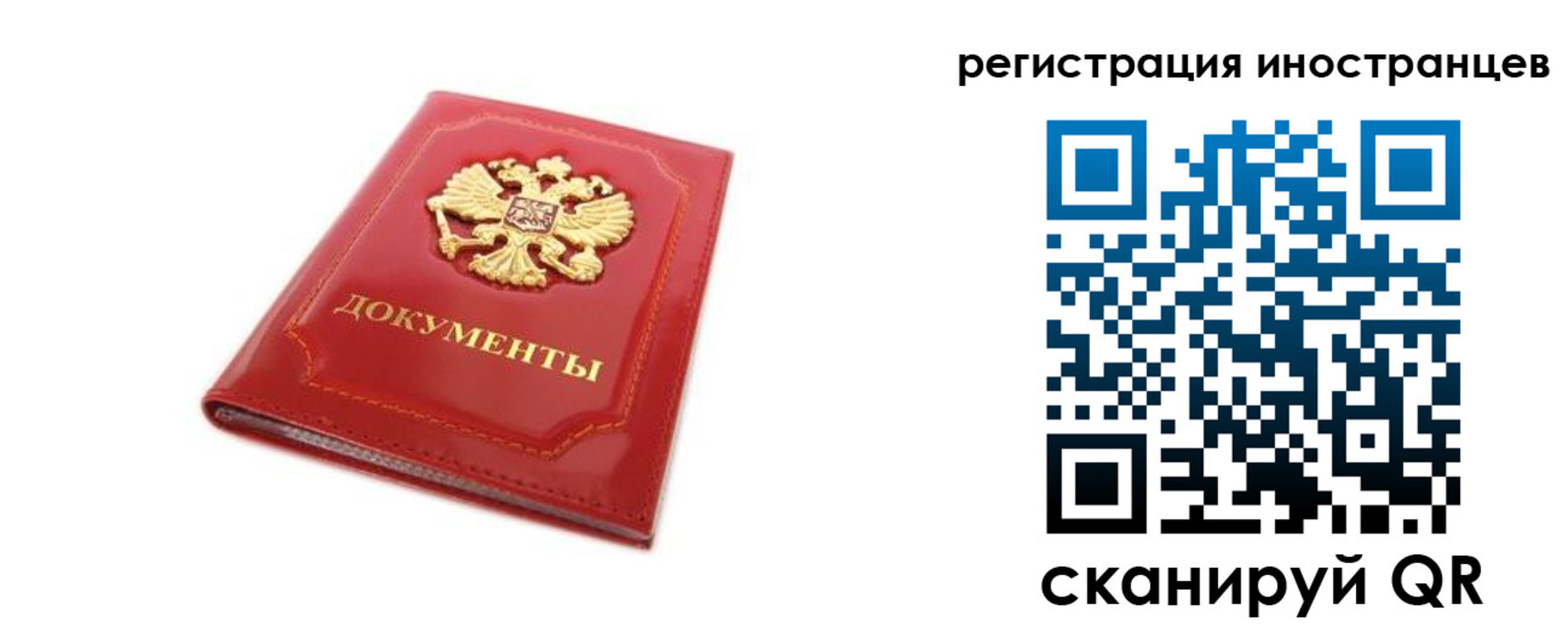 временная регистрация для всех в Скопине