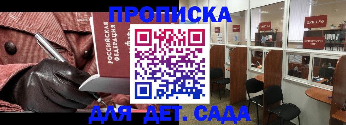 временная регистрация для всех в Скопине