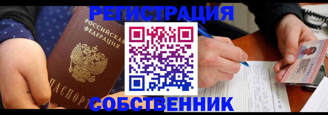 прописка от собственника в Скопине