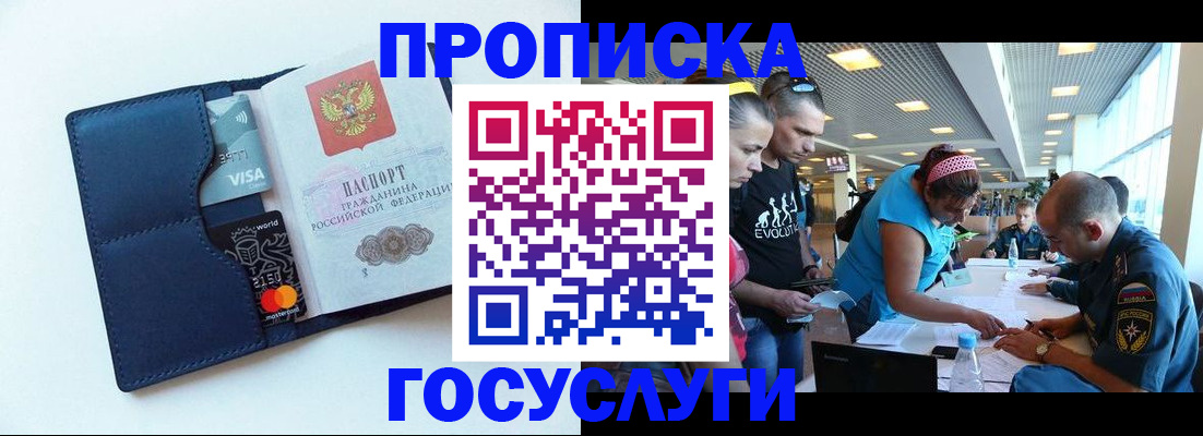 прописка штамп в Скопине