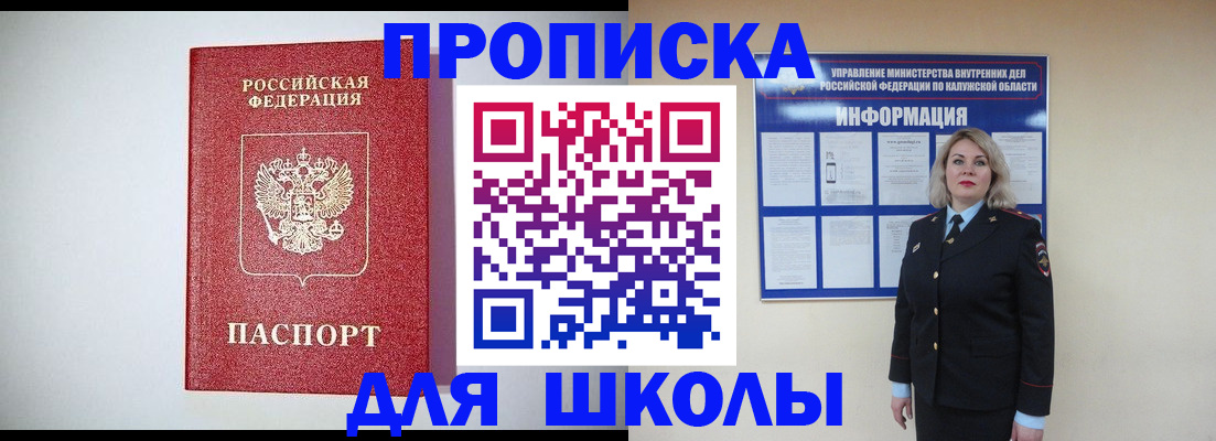 прописка от собственника в Скопине