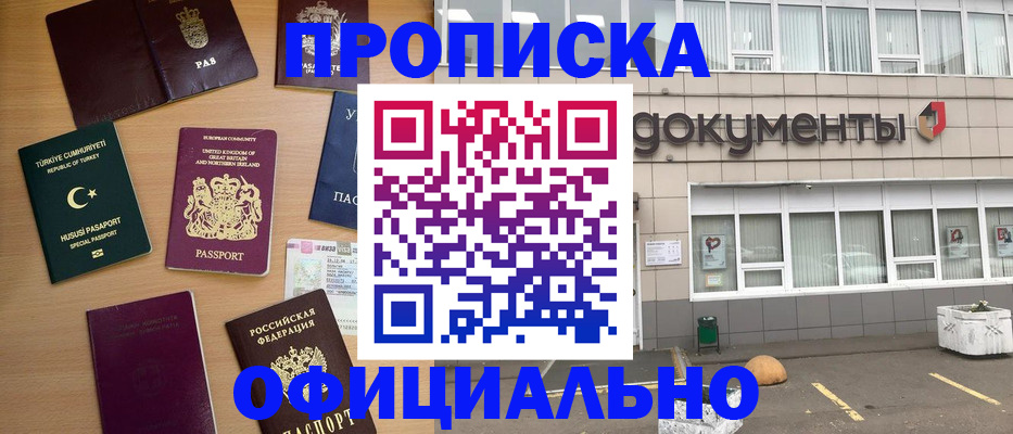прописка в квартире в Скопине