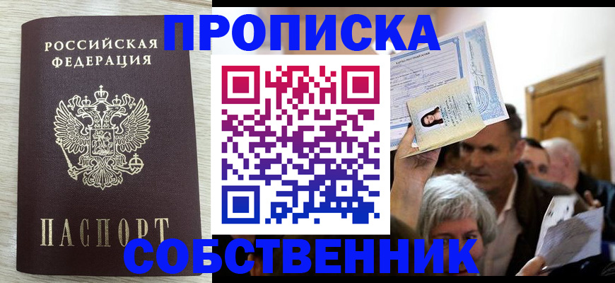 купить прописку в Скопине