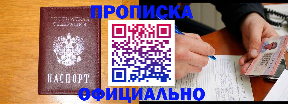 прописка для кредита в Скопине