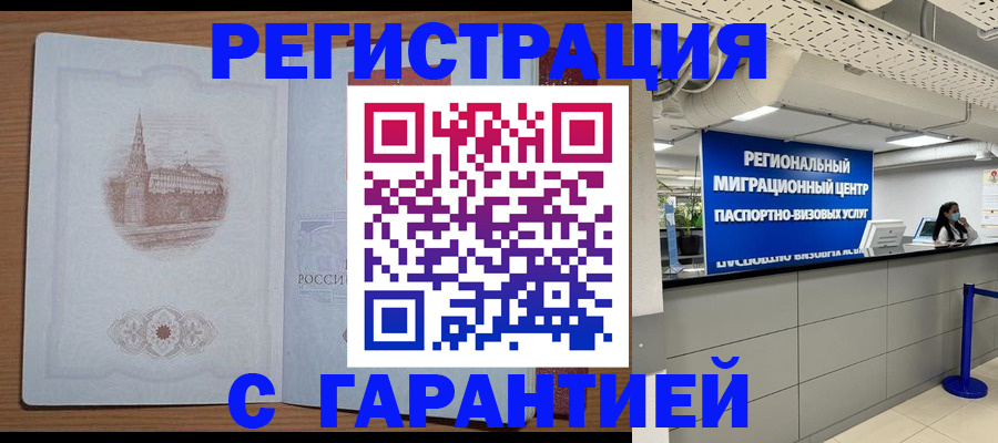 временная регистрация надежно в Скопине