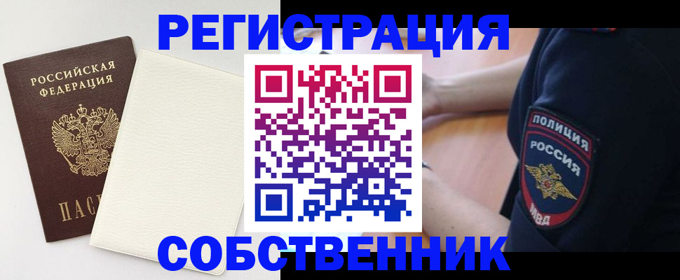 прописка регистрация в Скопине